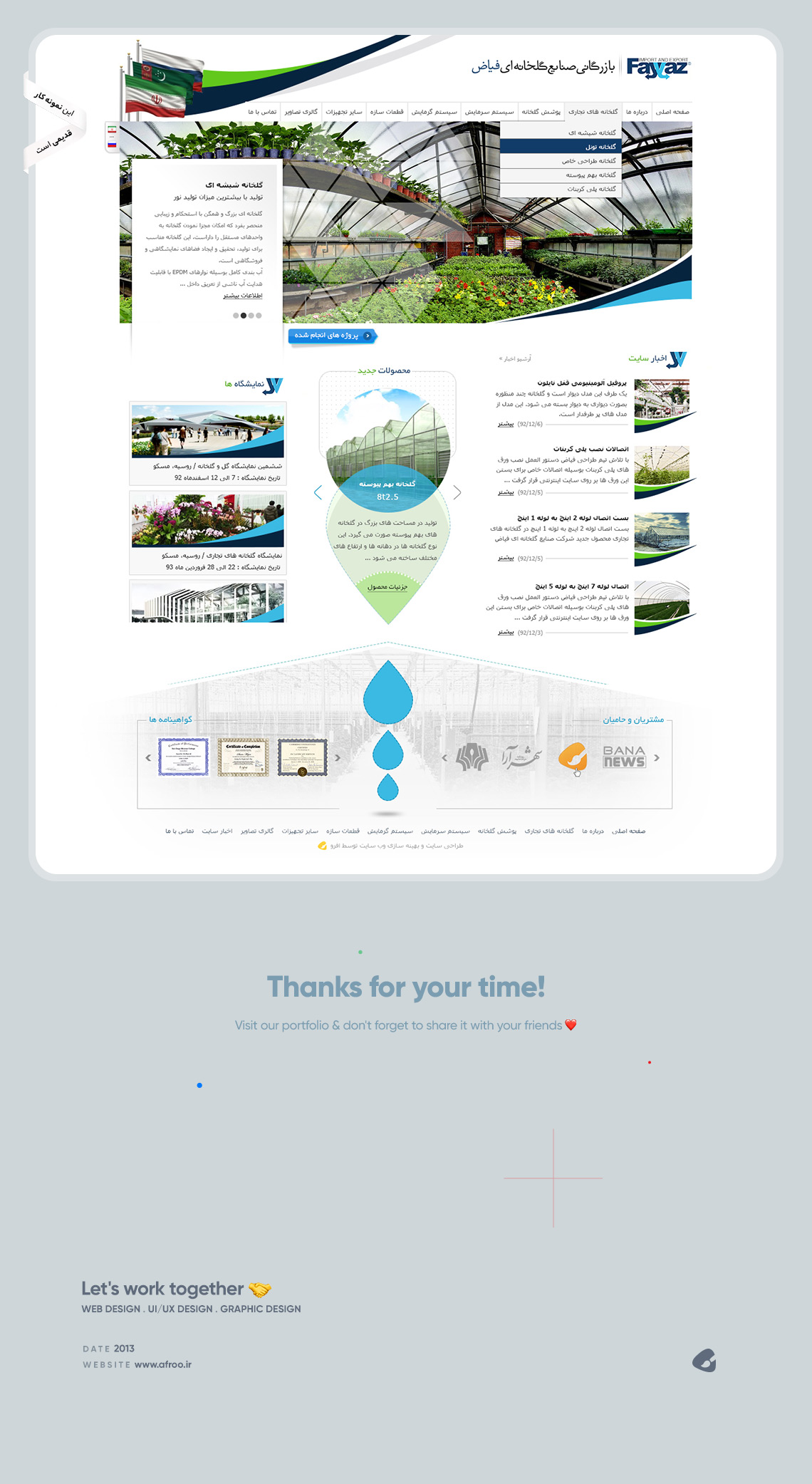 طراحی گرافیک وب، طراحی رابط کاربری وب سایت صنایع گلخانه ای فیاض، ساخت و راه اندازی گلخانه های تجاری